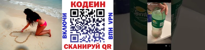 Кодеин напиток Lean (лин)  дарк нет официальный сайт  Зерноград 